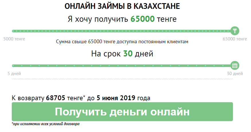 Онлайн займы в Казахстане