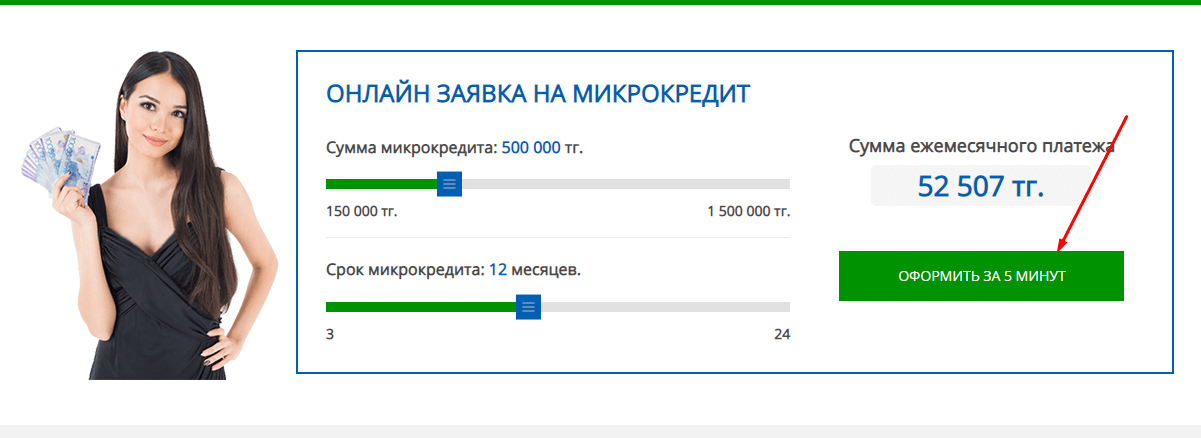 Выбор параметров своего займа