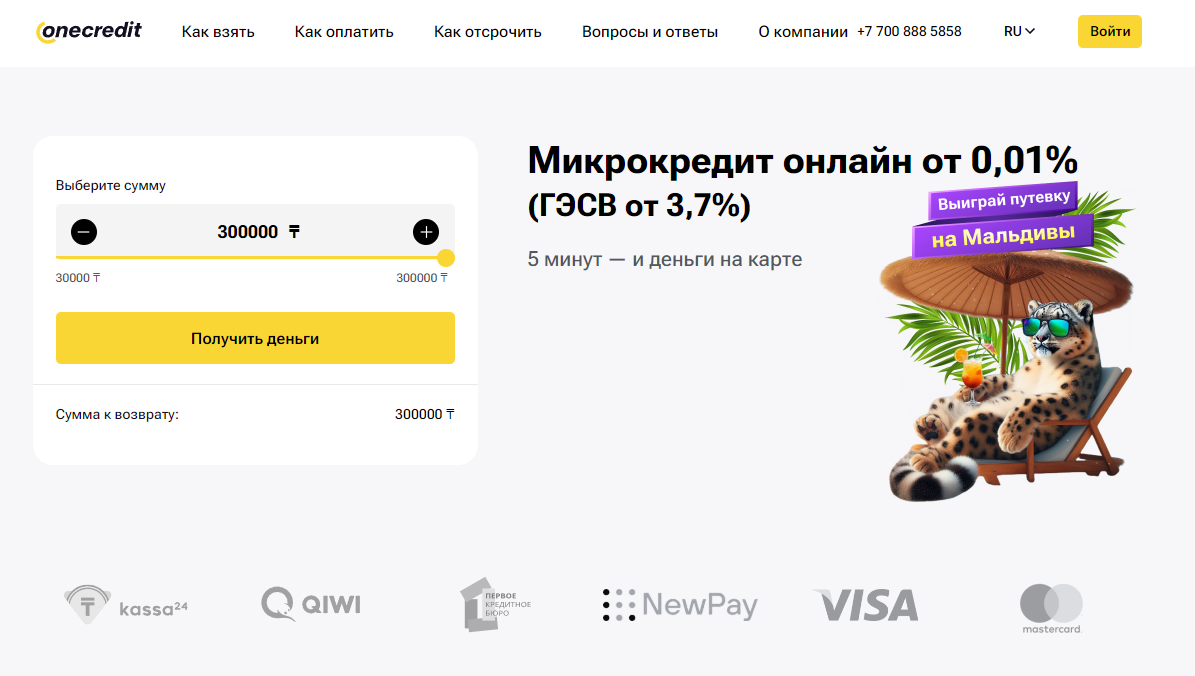 Информация о OneCredit